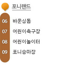 렛츠런파크 부산.경남 포니랜드